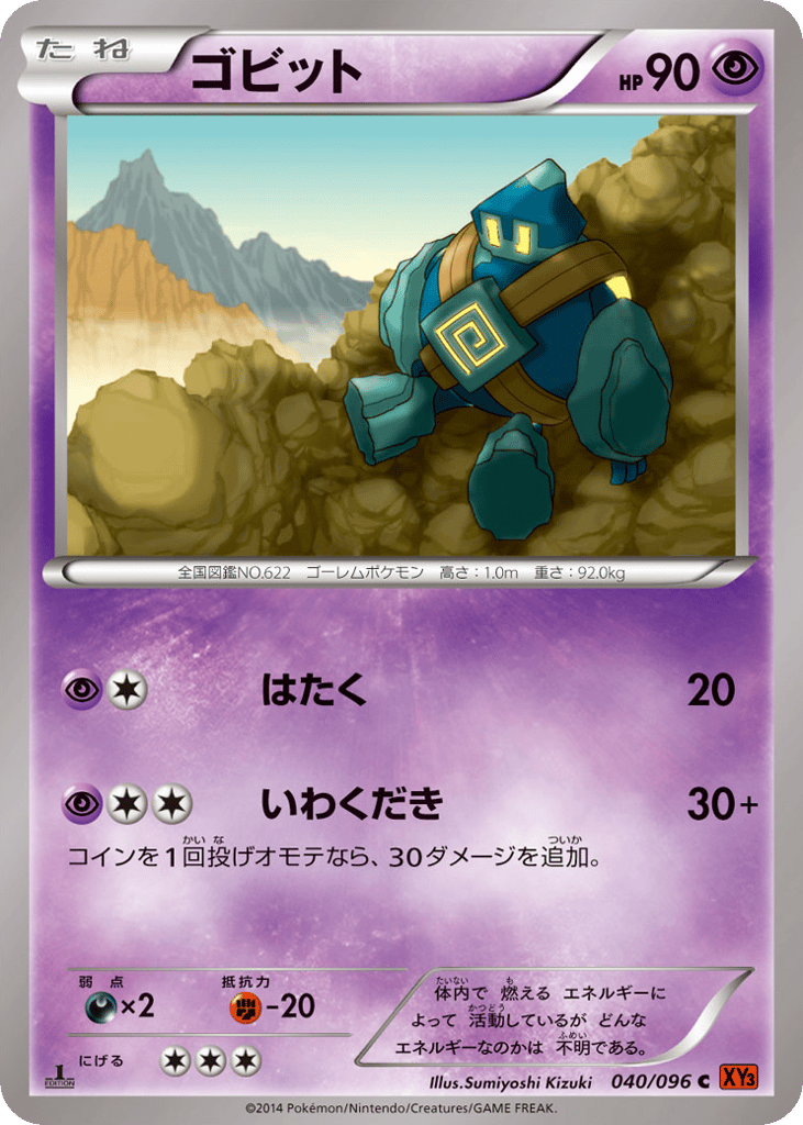 Golett 040/096 Rising Fist