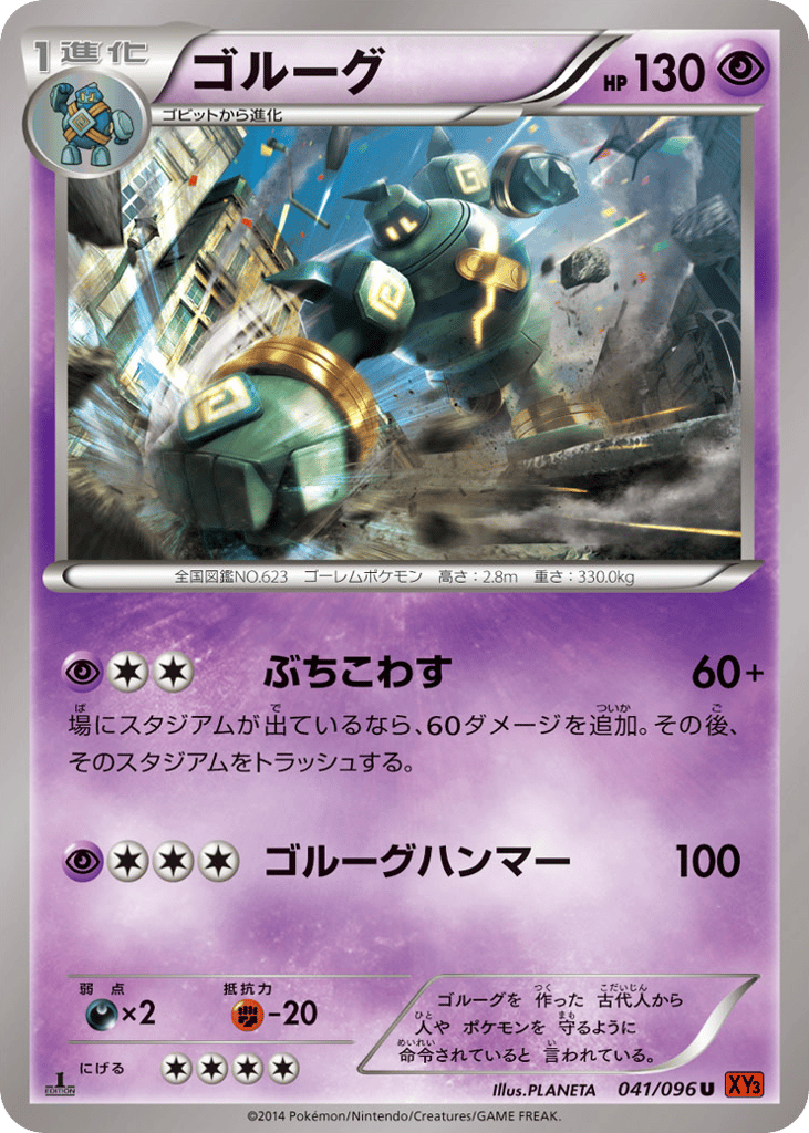 Golurk 041/096 Rising Fist