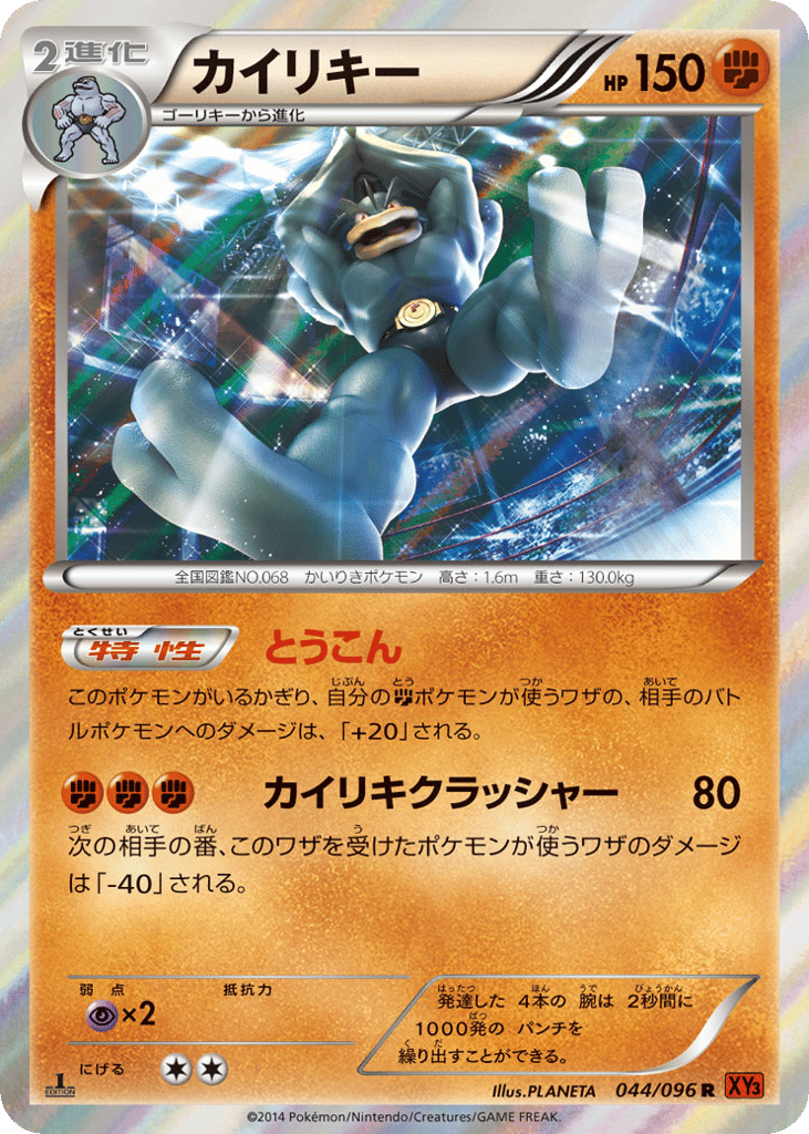 Machamp 044/096 Rising Fist