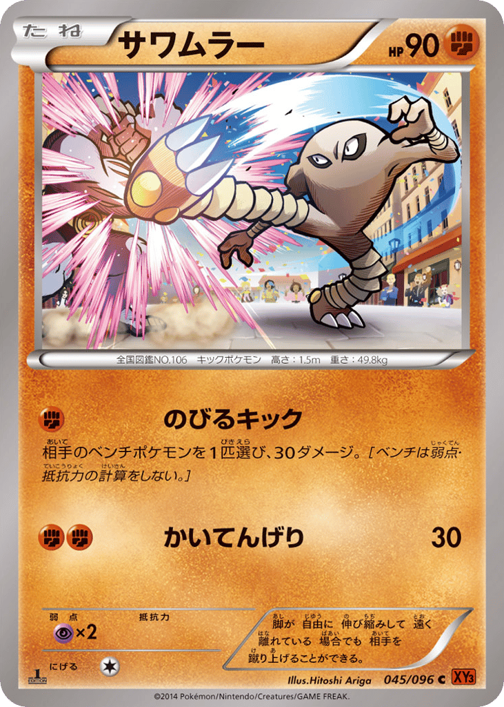 Hitmonlee 045/096 Rising Fist