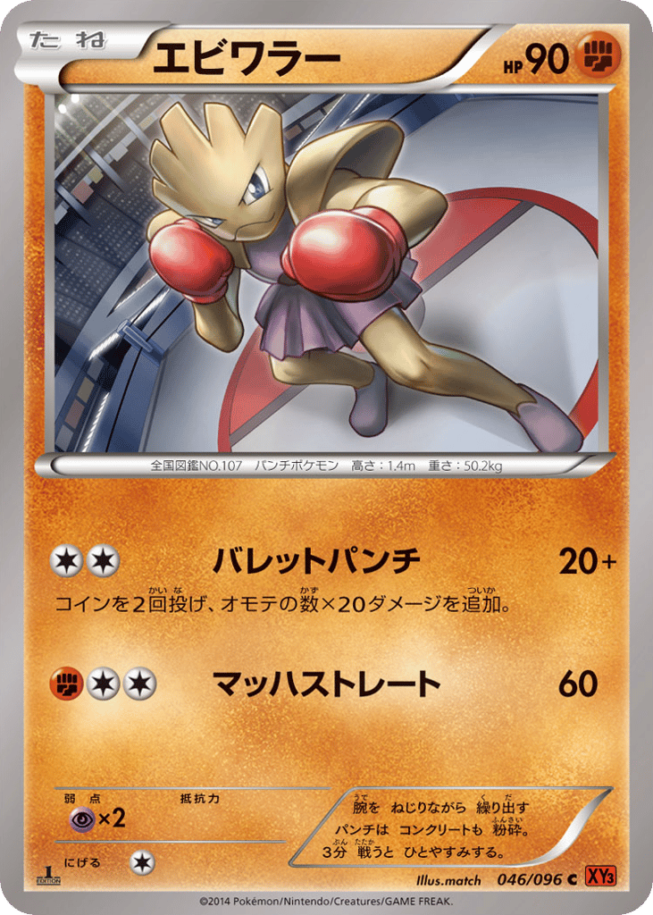 Hitmonchan 046/096 Rising Fist