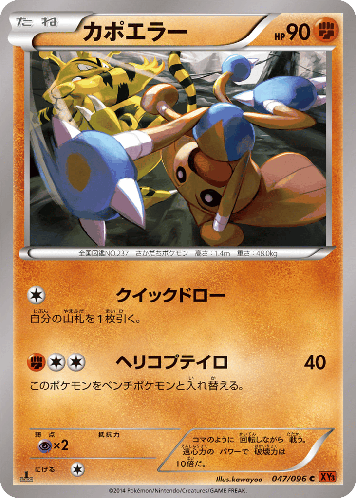 Hitmontop 047/096 Rising Fist