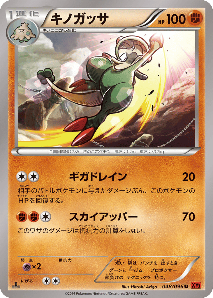 Breloom 048/096 Rising Fist