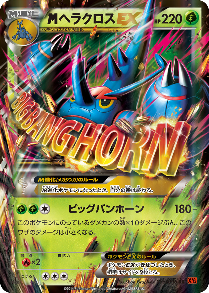 M Heracross-EX 005/096 Rising Fist