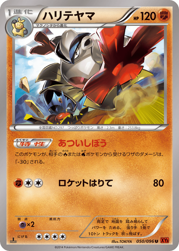 Hariyama 050/096 Rising Fist