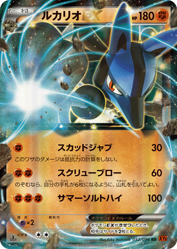 Lucario-EX 052/096 Rising Fist