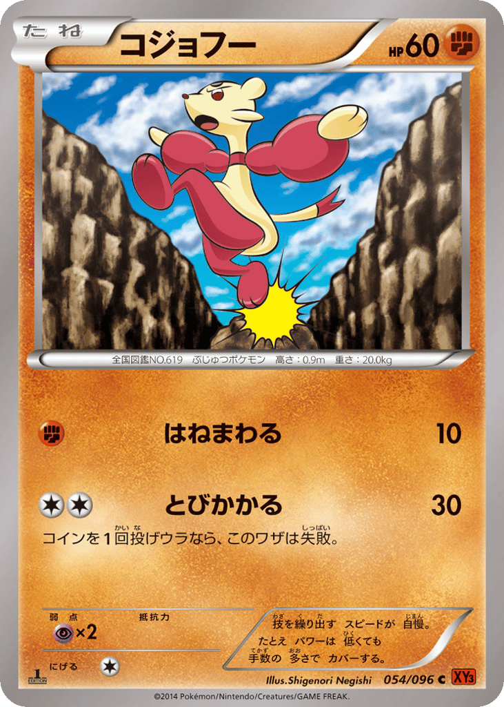 Mienfoo 054/096 Rising Fist