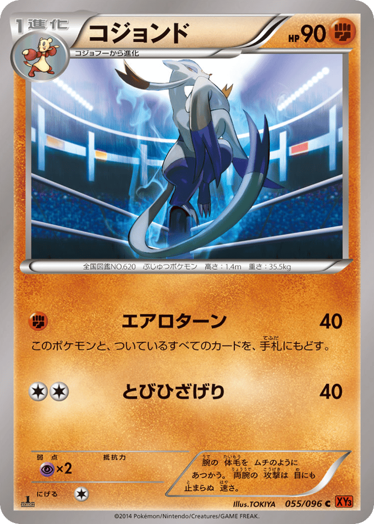Mienshao 055/096 Rising Fist