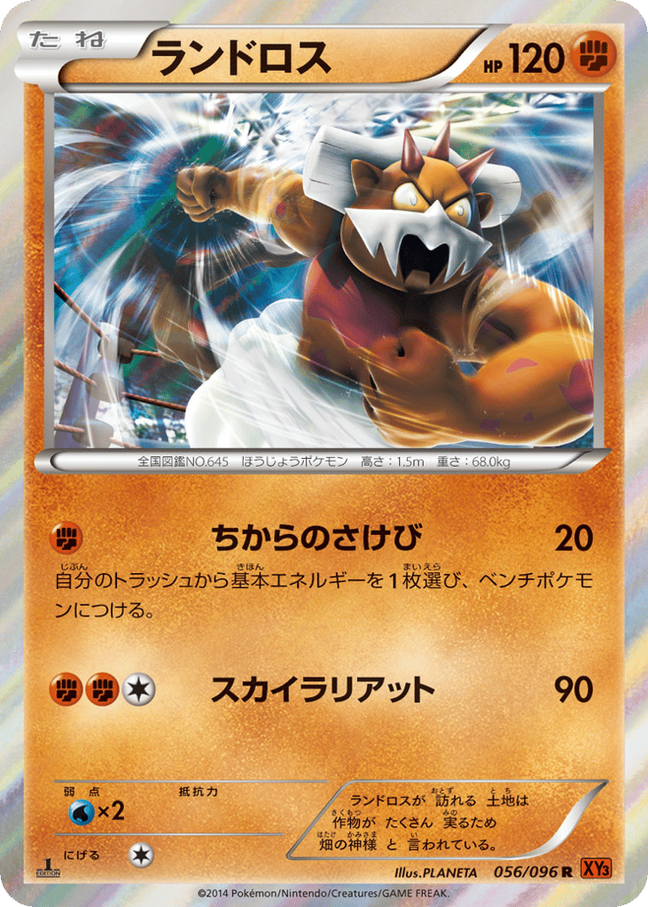 Landorus 056/096 Rising Fist