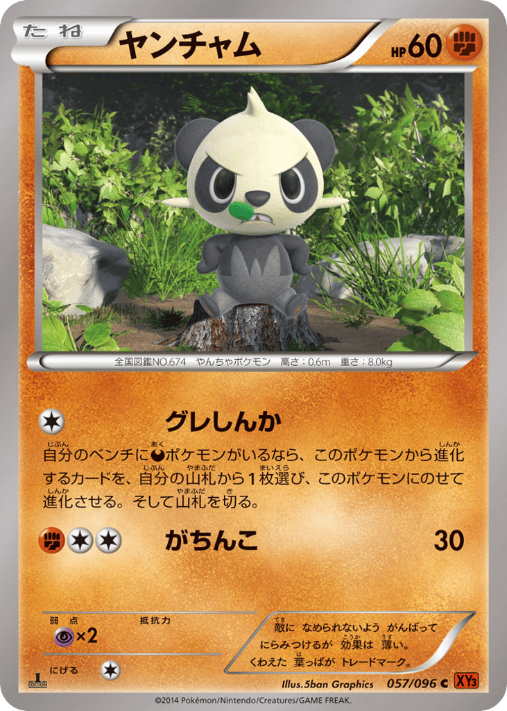 Pancham 057/096 Rising Fist