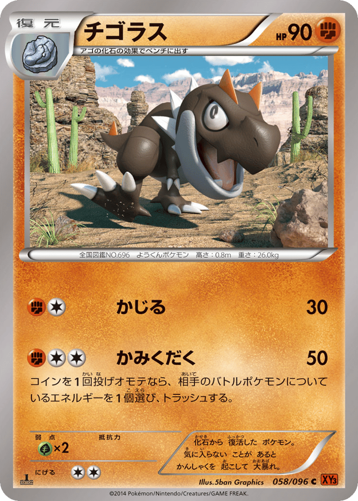 Tyrunt 058/096 Rising Fist