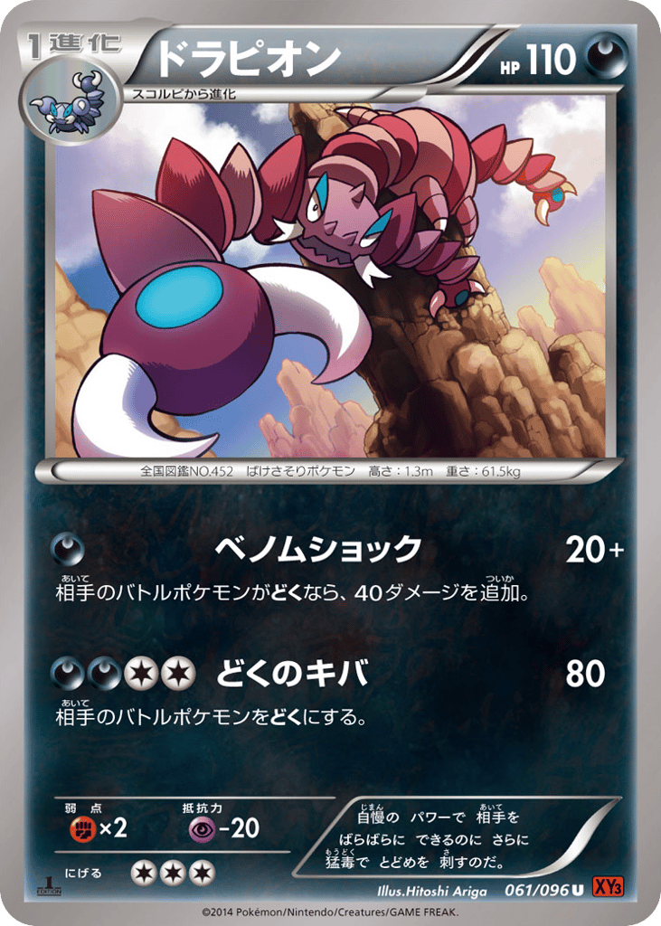 Drapion 061/096 Rising Fist