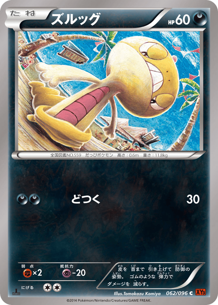 Scraggy 062/096 Rising Fist