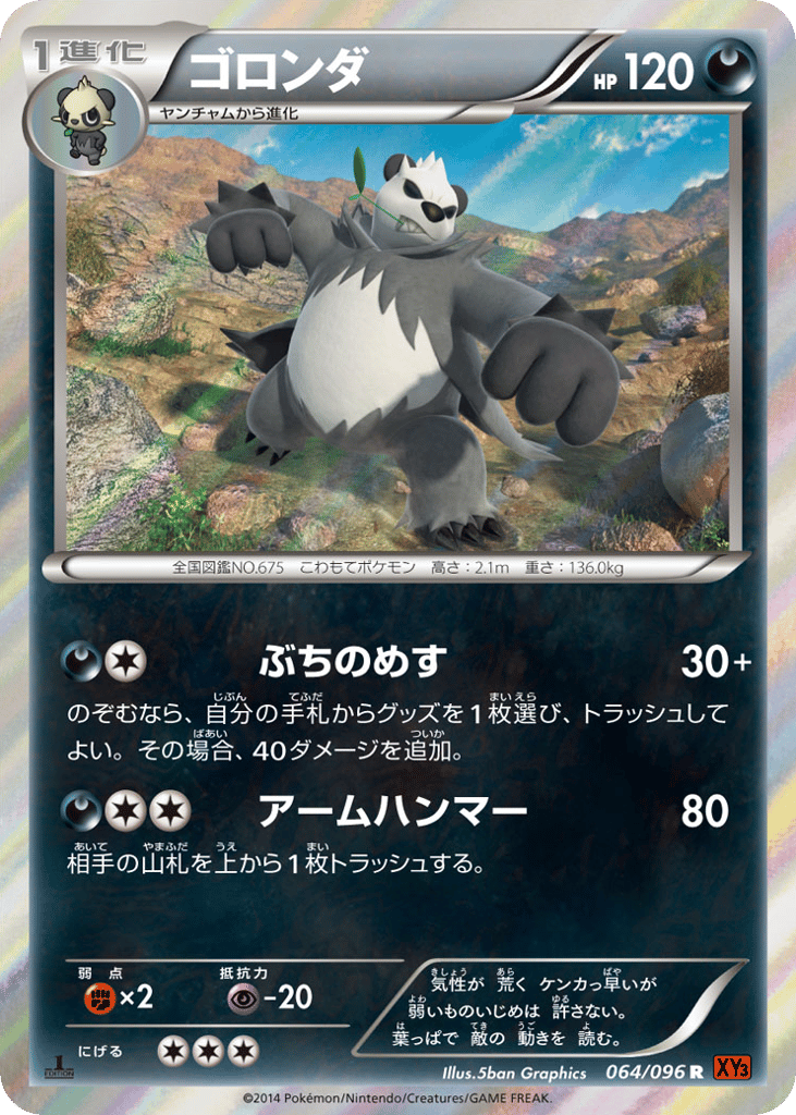 Pangoro 064/096 Rising Fist