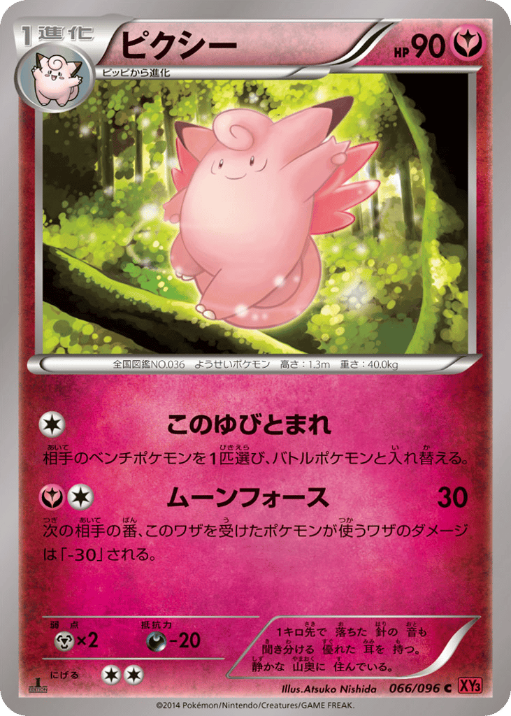 Clefable 066/096 Rising Fist