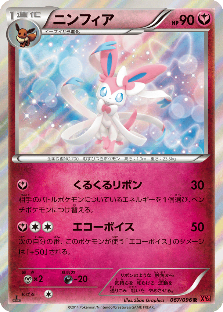 Sylveon 067/096 Rising Fist