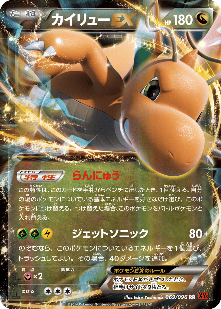Dragonite-EX 069/096 Rising Fist