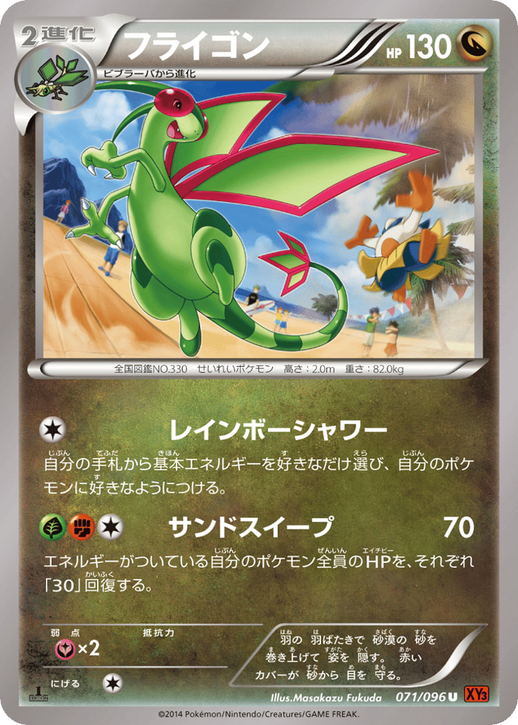 Flygon 071/096 Rising Fist