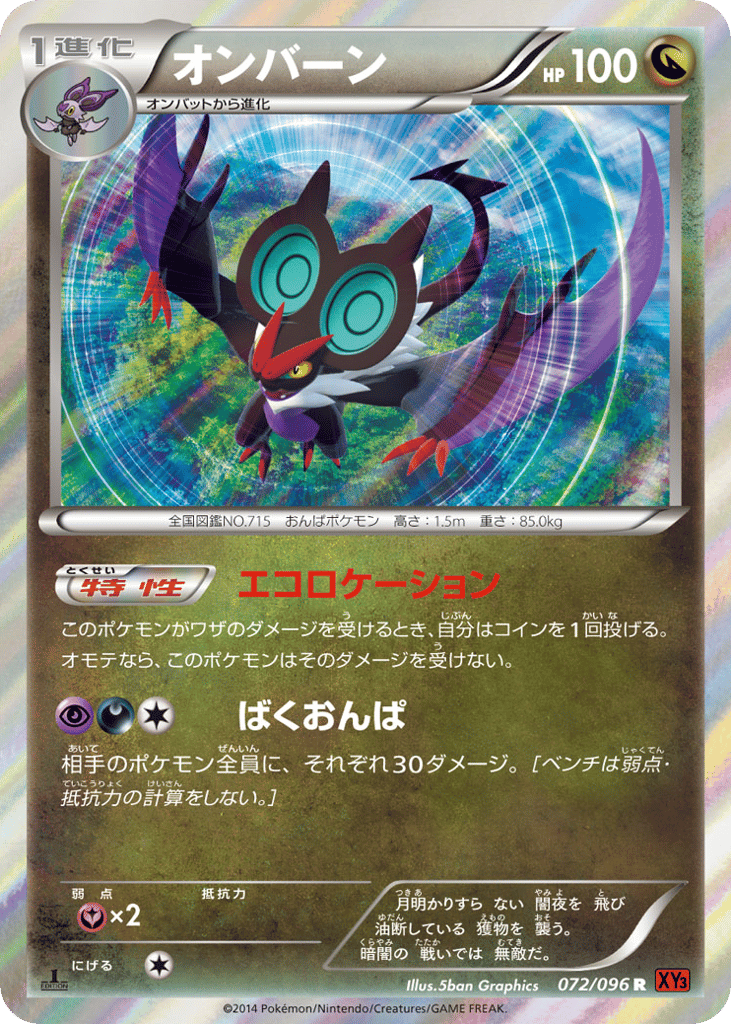 Noivern 072/096 Rising Fist