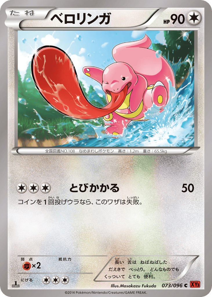 Lickitung 073/096 Rising Fist