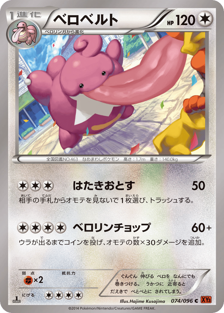 Lickilicky 074/096 Rising Fist