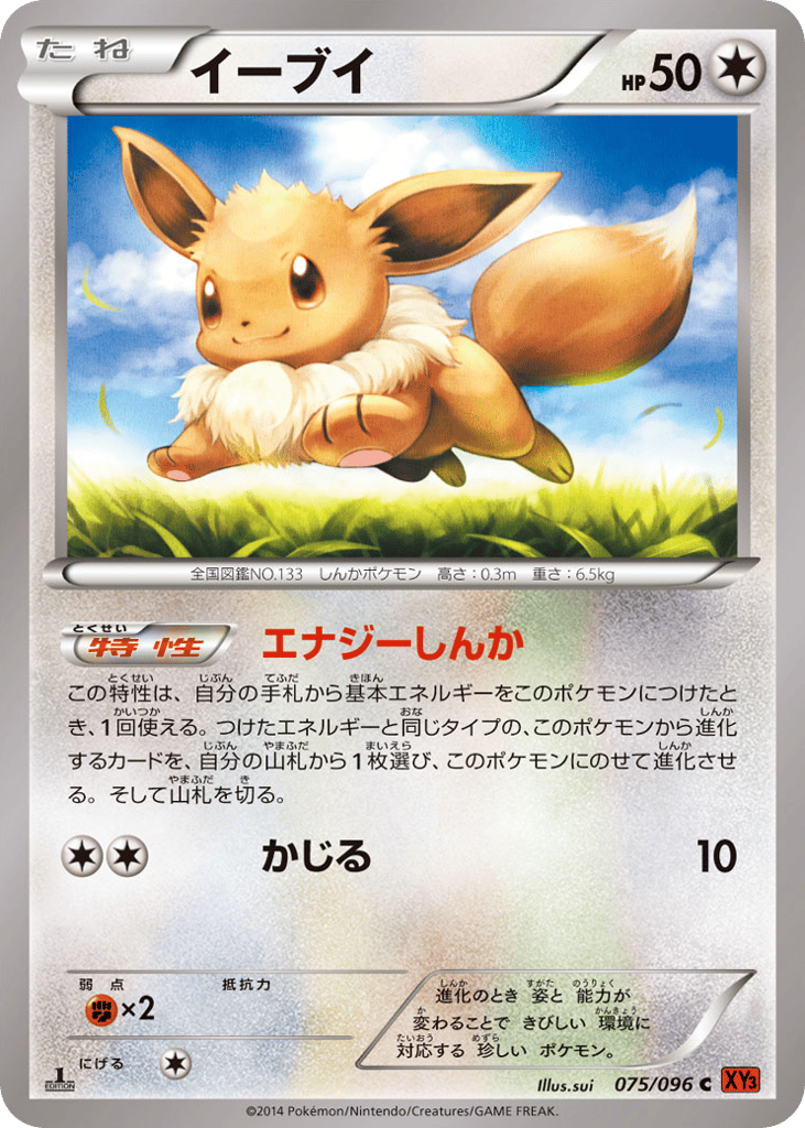 Eevee 075/096 Rising Fist