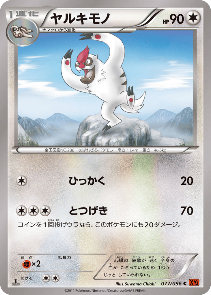 Vigoroth 077/096 Rising Fist