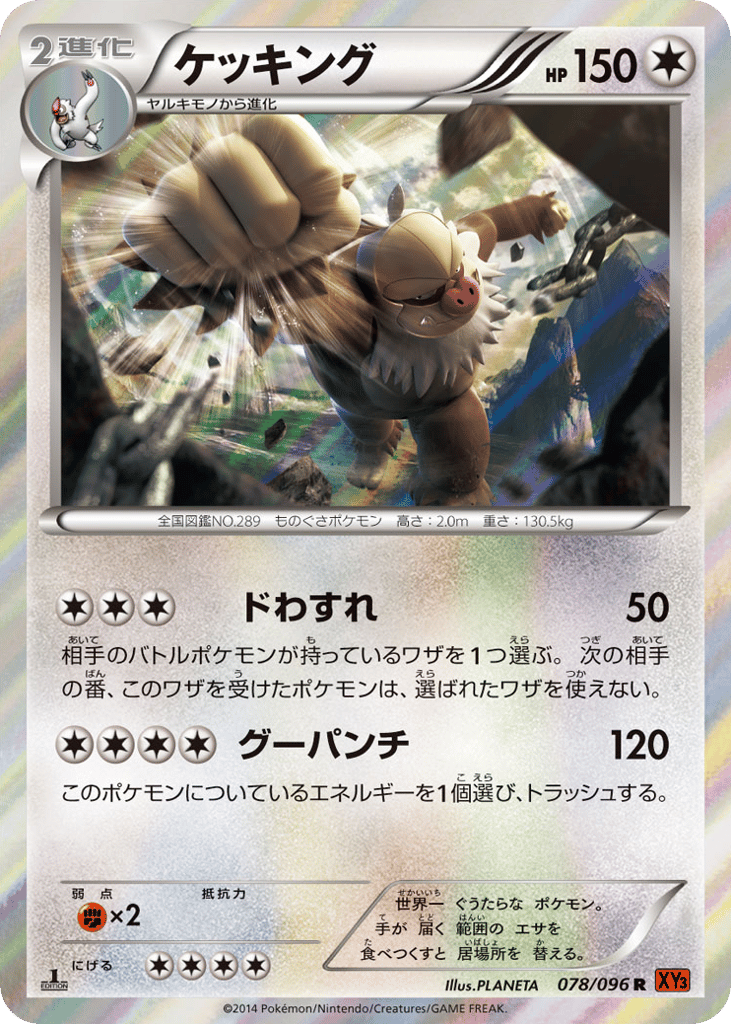 Slaking 078/096 Rising Fist