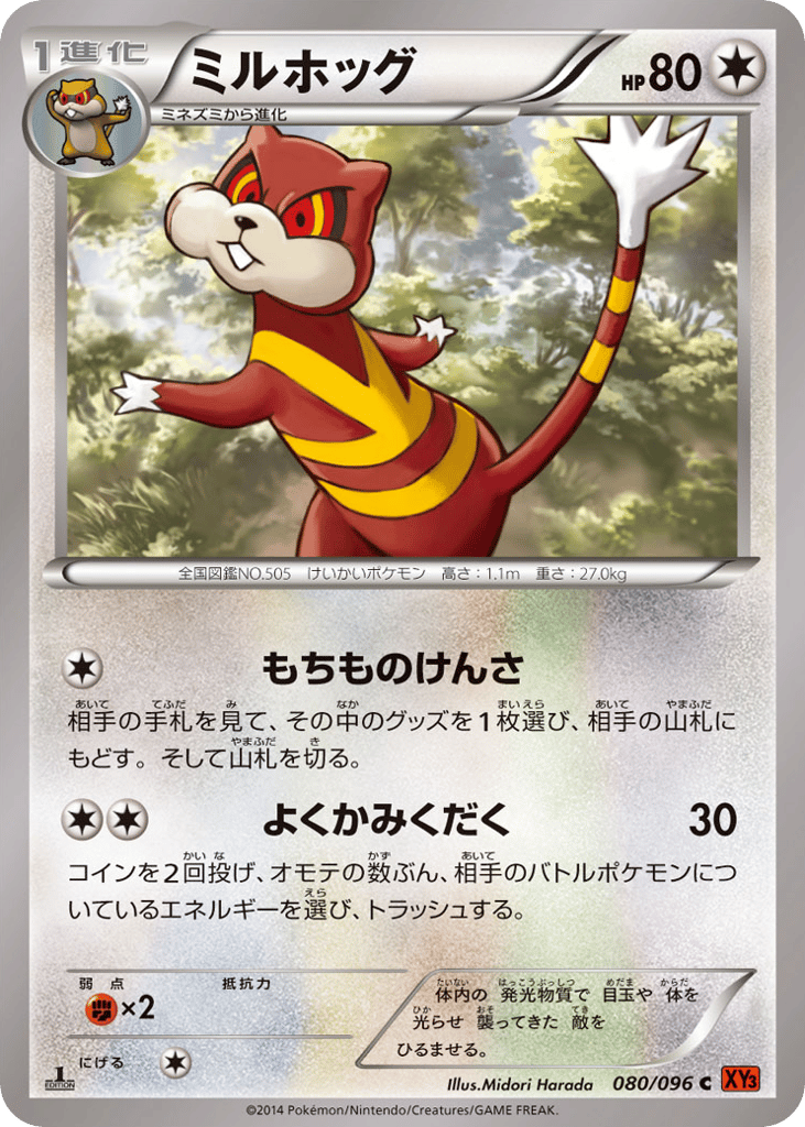 Watchog 080/096 Rising Fist
