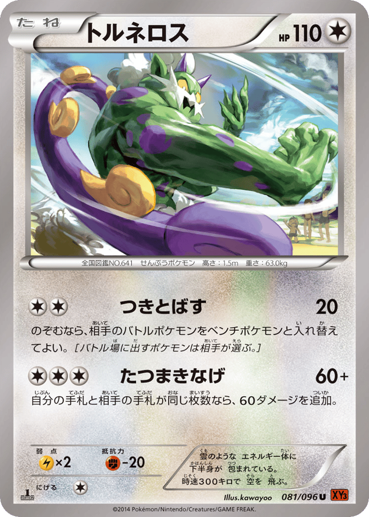 Tornadus 081/096 Rising Fist