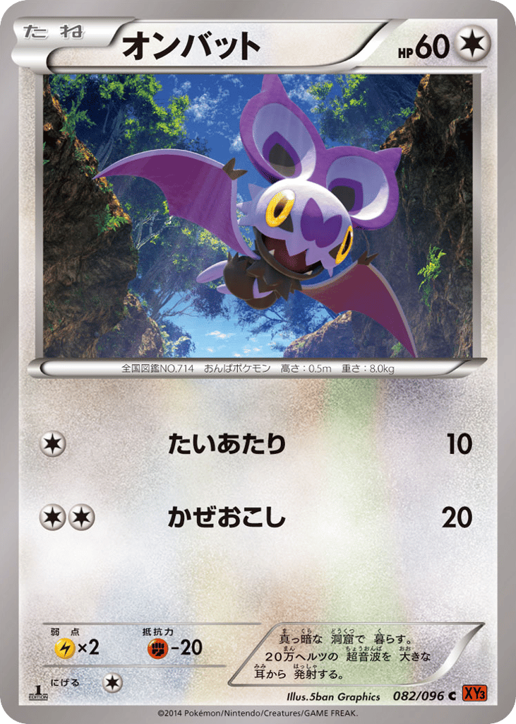 Noibat 082/096 Rising Fist