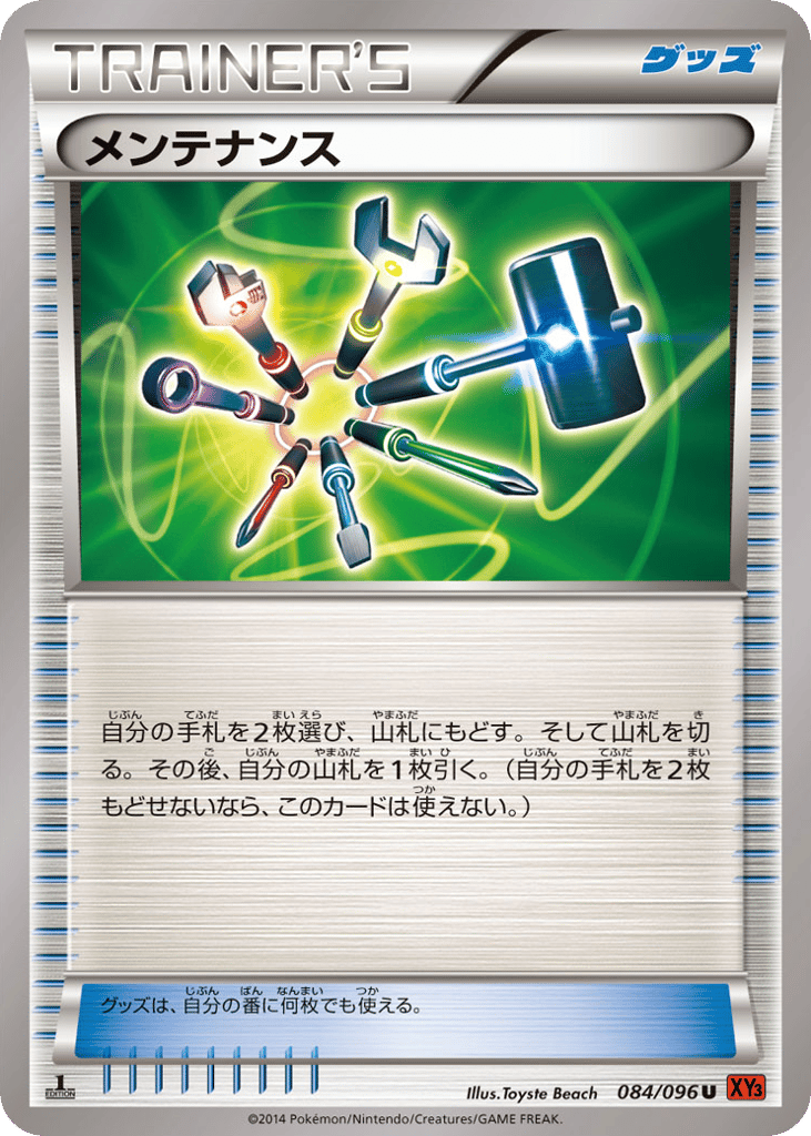 Maintenance 084/096 Rising Fist