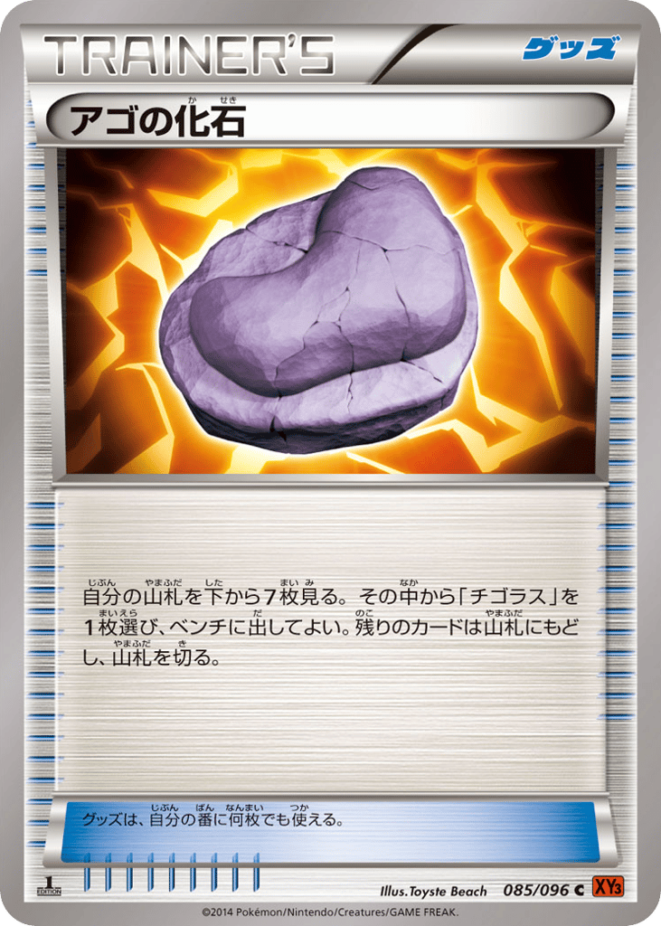 Jaw Fossil 085/096 Rising Fist