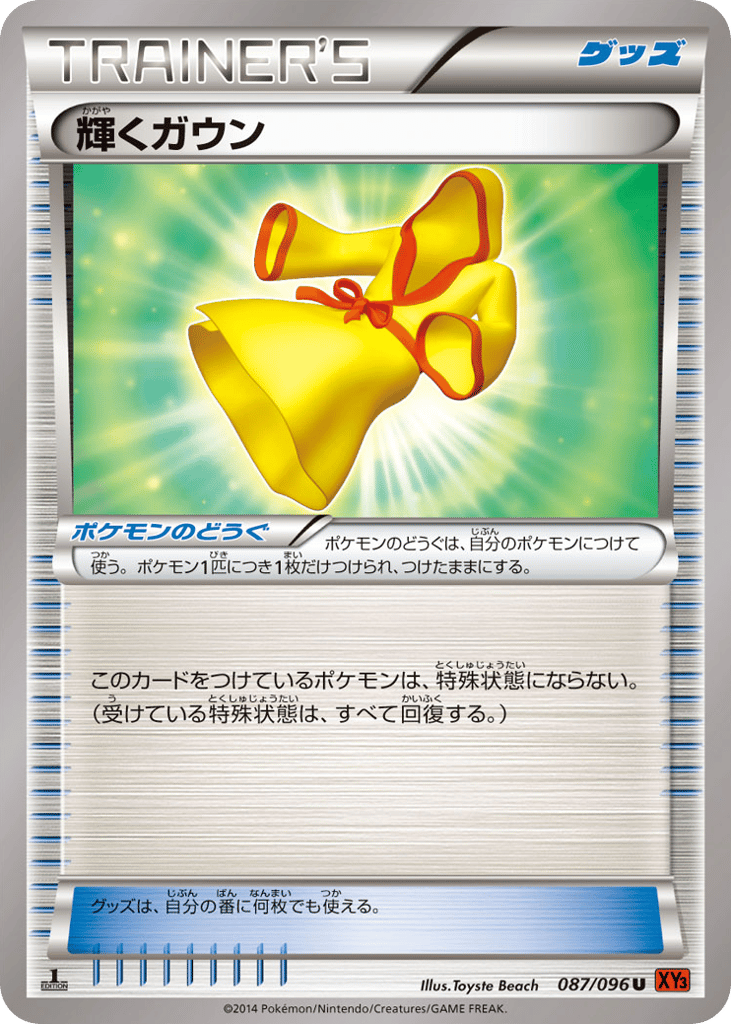 Sparkling Robe 087/096 Rising Fist