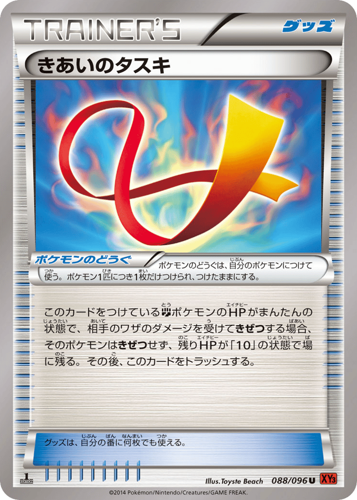 Focus Sash 088/096 Rising Fist