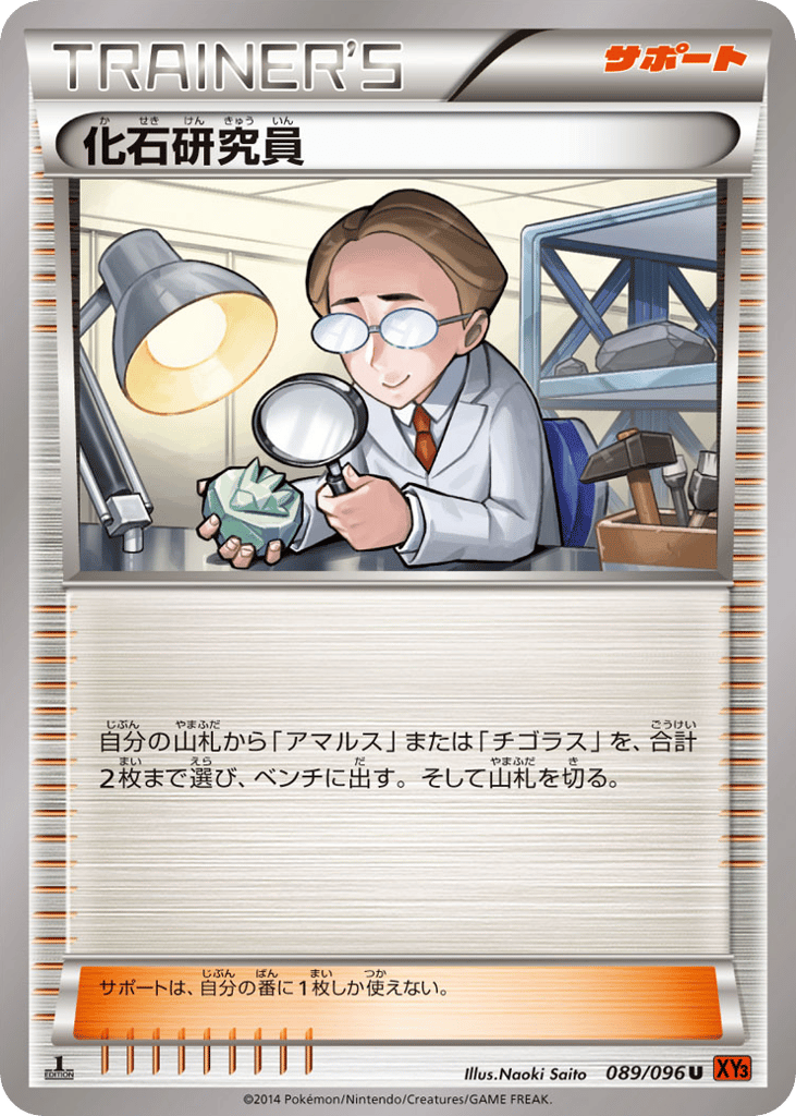 Fossil Researcher 089/096 Rising Fist