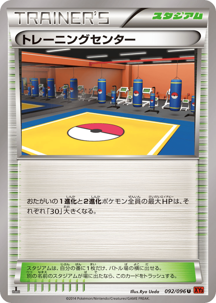 Training Center 092/096 Rising Fist