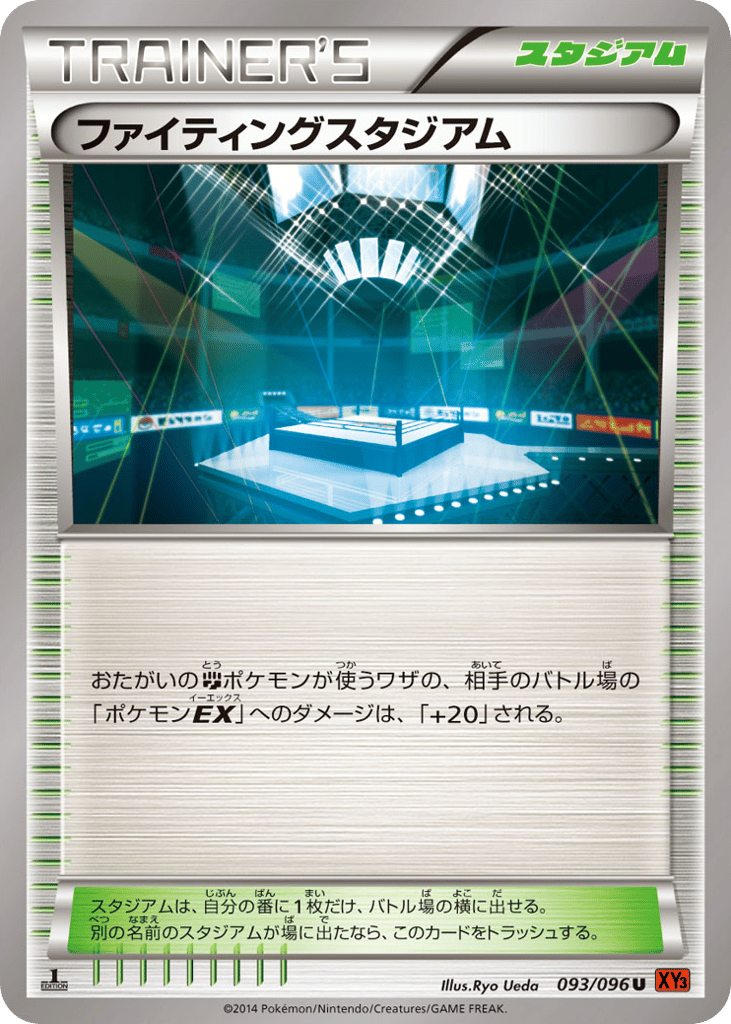 Fighting Stadium 093/096 Rising Fist