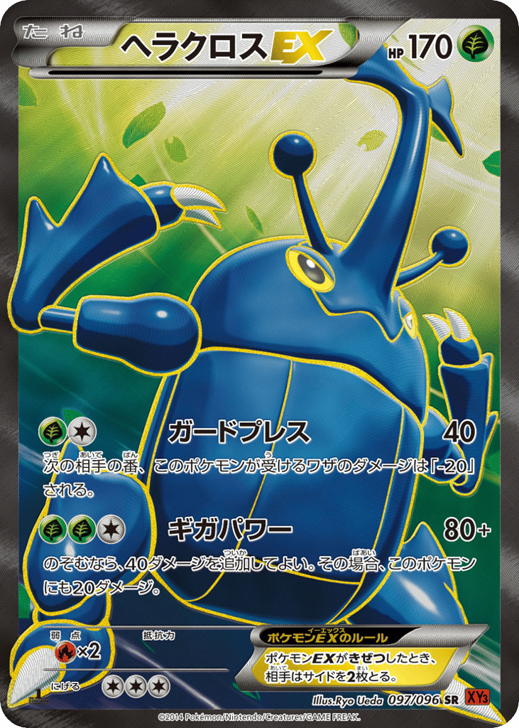 Heracross-EX 097/096 Rising Fist