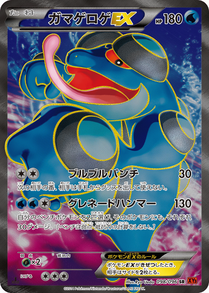 Seismitoad-EX 098/096 Rising Fist