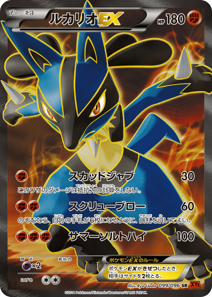 Lucario-EX 099/096 Rising Fist
