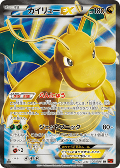 Dragonite-EX 100/096 Rising Fist