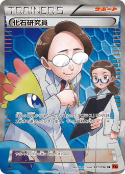 Fossil Researcher 101/096 Rising Fist