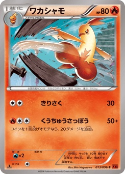 Combusken 013/096 Rising Fist
