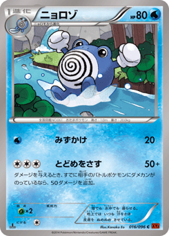 Poliwhirl 016/096 Rising Fist