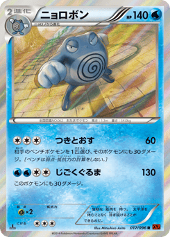 Poliwrath 017/096 Rising Fist
