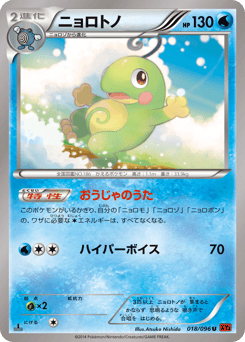 Politoed 018/096 Rising Fist