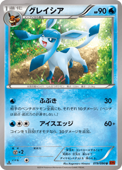 Glaceon 019/096 Rising Fist