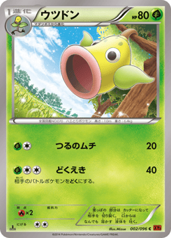 Weepinbell 002/096 Rising Fist