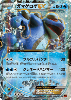 Seismitoad-EX 020/096 Rising Fist